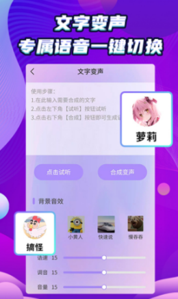 吃鸡变声器精灵官网版v1.0.4截图1