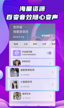 吃鸡变声器精灵官网版v1.0.4截图2