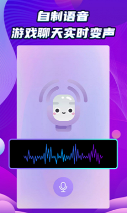 吃鸡变声器精灵官网版v1.0.4截图3