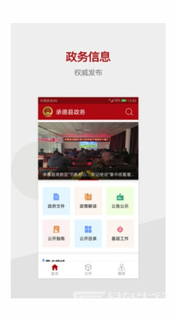 承德县政务免费版v1.3截图1