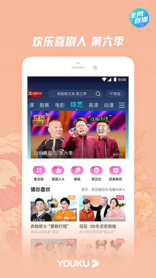 优酷经典v11.0.24截图2