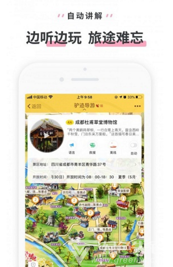 成都杜甫草堂免费版v3.3.6截图1