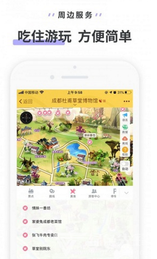 成都杜甫草堂免费版v3.3.6截图3