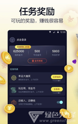 趣输入安卓版vV1.24.7截图3