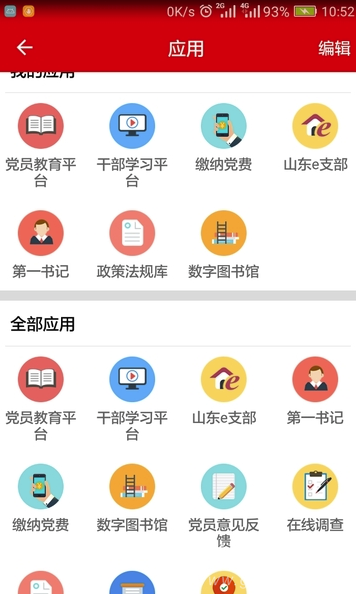灯塔党建安卓版vV2.0.5截图1