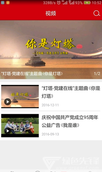 灯塔党建安卓版vV2.0.5截图2