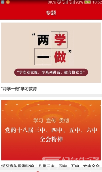 灯塔党建安卓版vV2.0.5截图3