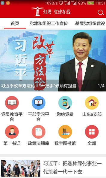灯塔党建安卓版vV2.0.5截图4