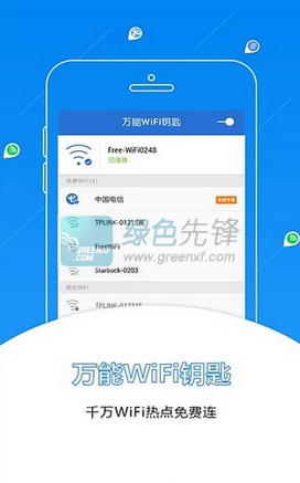 万能WiFi钥匙安卓版v4.7.5截图1