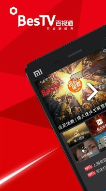 BesTV免费版vV3.8.6截图4
