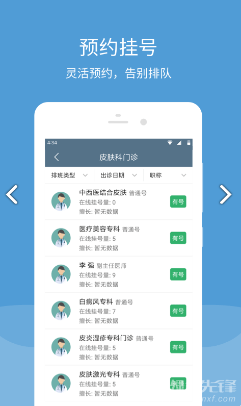 空军总医院vV2.14.7截图2