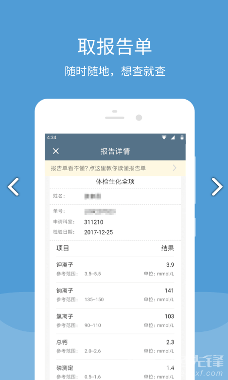 空军总医院安卓版vV2.14.7截图3