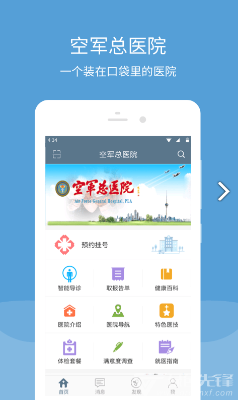 空军总医院安卓版vV2.14.7截图4