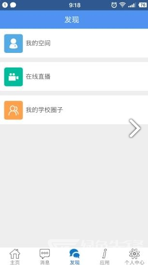 信丰教育云安卓版vV3.6截图4