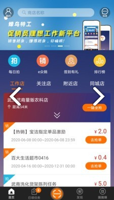 蜂鸟特工手机版vV4.1.5截图3