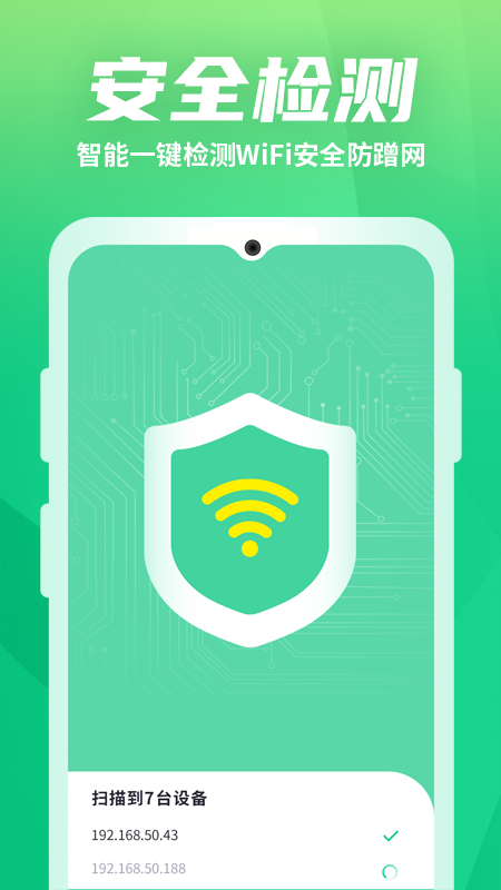 WiFi优化助手免费版v1.0.5截图2