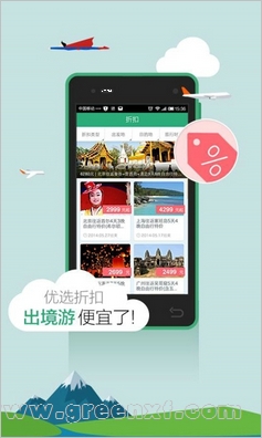 穷游锦囊免费版v2.5.4截图1