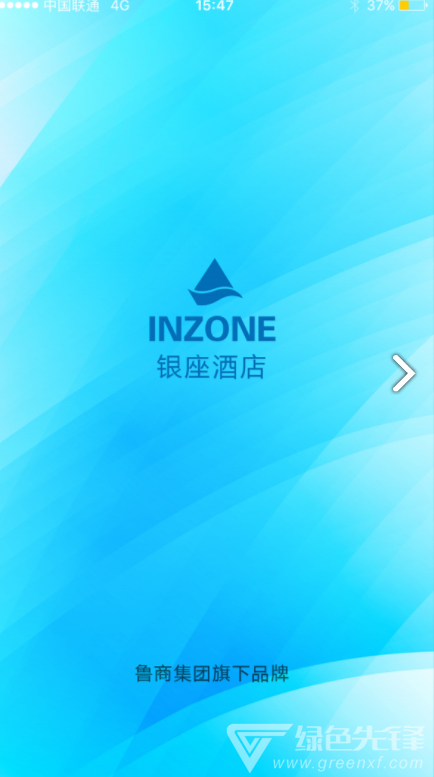 银座酒店v4.1.3截图1