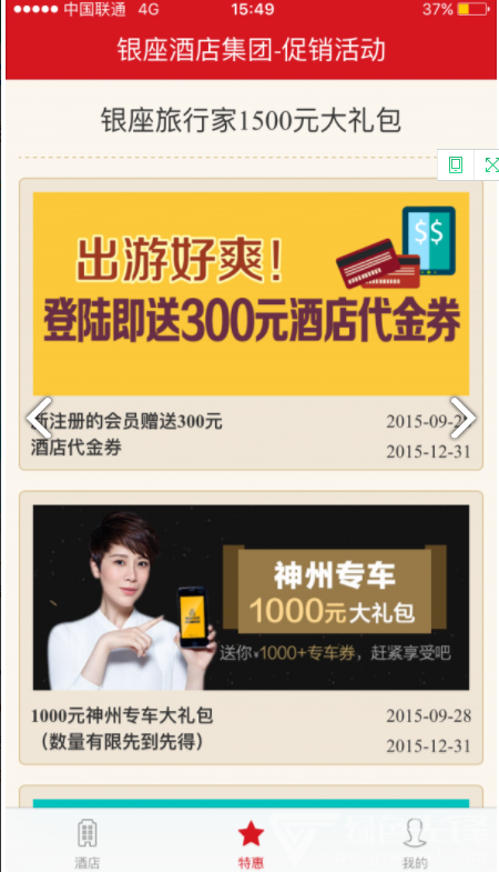 银座酒店v4.1.3截图2