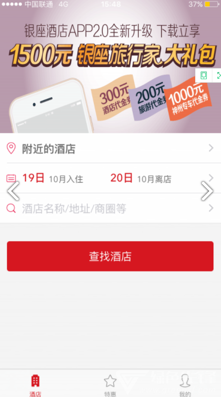 银座酒店v4.1.3截图3