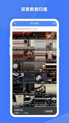 手机照片恢复大师Pro手机版v2.8.5截图2