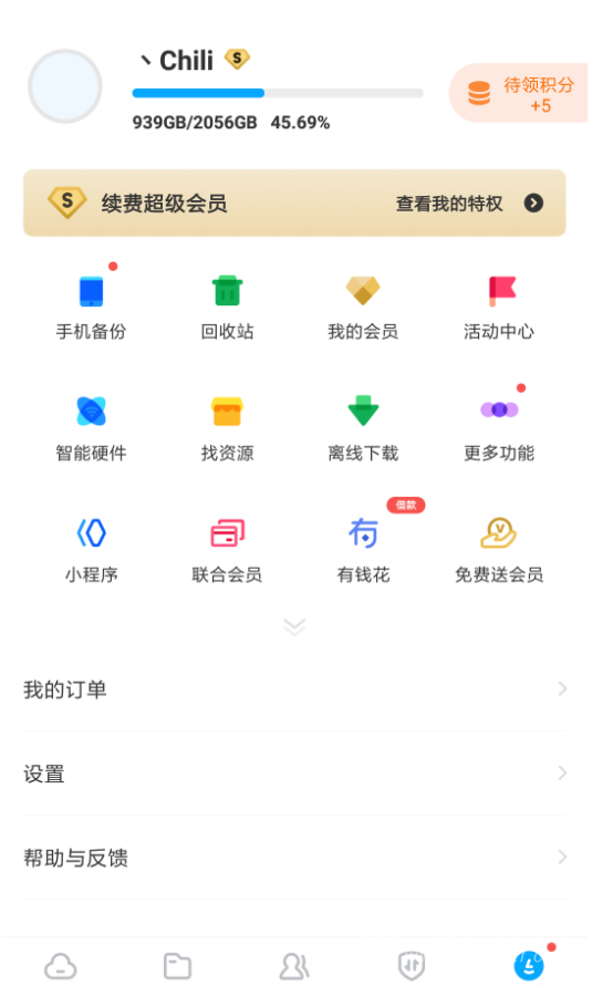 Android百度网盘svip官网版vV10.0.6截图1