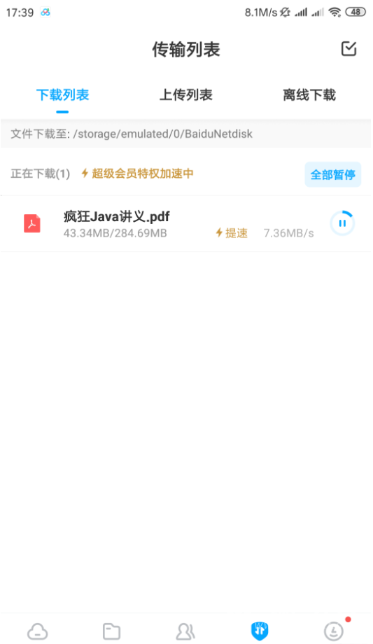 Android百度网盘svip官网版vV10.0.6截图2