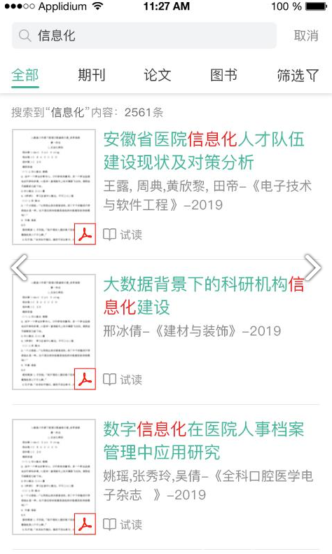 爱学术免费版vV1.4.8截图3