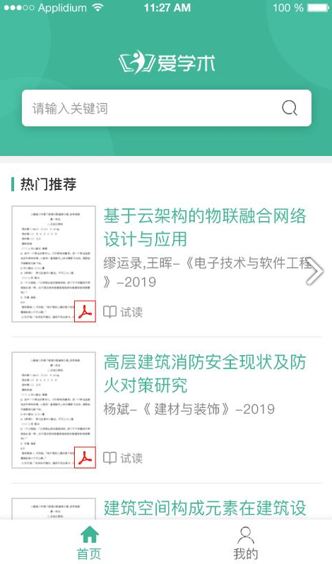 爱学术免费版vV1.4.8截图4
