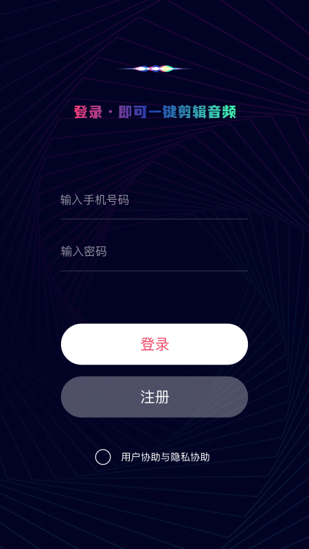一键音频剪辑官网版v1.0.2截图3