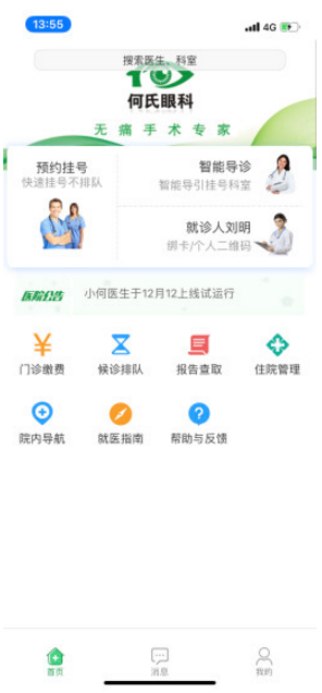 何氏眼科手机版vV1.1.8截图4