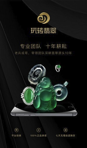 玩转翡翠手机版vV2.2.7截图4