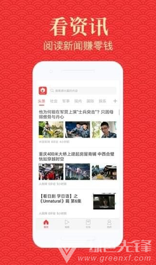 集火资讯v1.8.4截图1