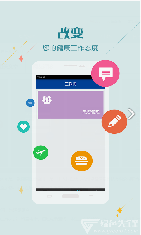滇南智慧医院医护安卓版v1.1.3截图3