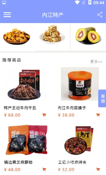 内江特产vV1.0.8截图1