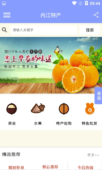 内江特产vV1.0.8截图2