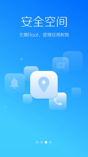 LBE安全大师AndroidvV6.1.5截图3