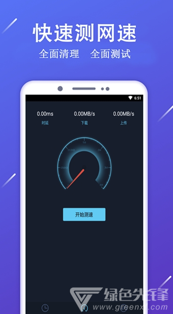 测网大师免费版vV16.3.7截图3
