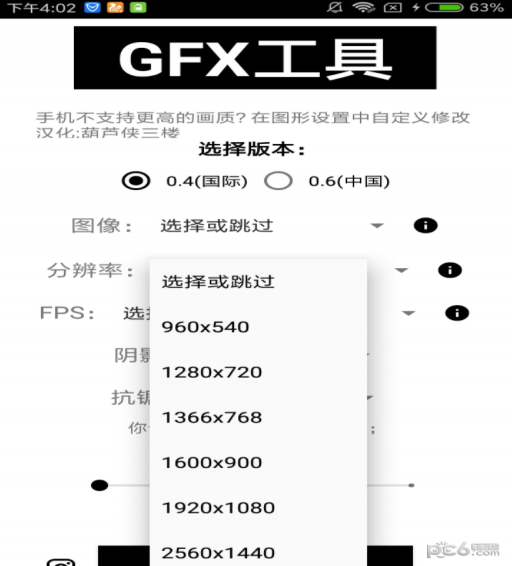 gfx工具箱助手免费正版v1.102截图2