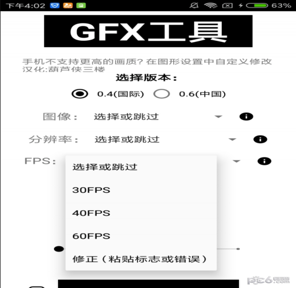 gfx工具箱助手无会员v1.102截图3