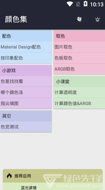 颜色集免费版vV0.6截图1