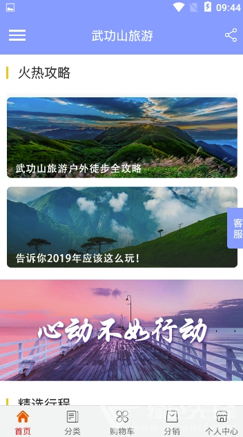 武功山旅游安卓版vwgsly_1.0.3截图1