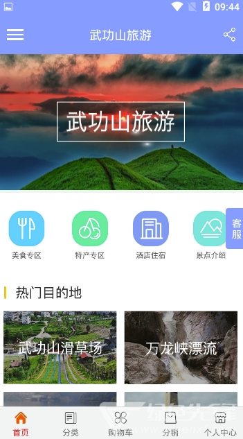 武功山旅游安卓版vwgsly_1.0.3截图2
