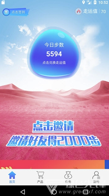 走运家族免费版v2.0.4截图1