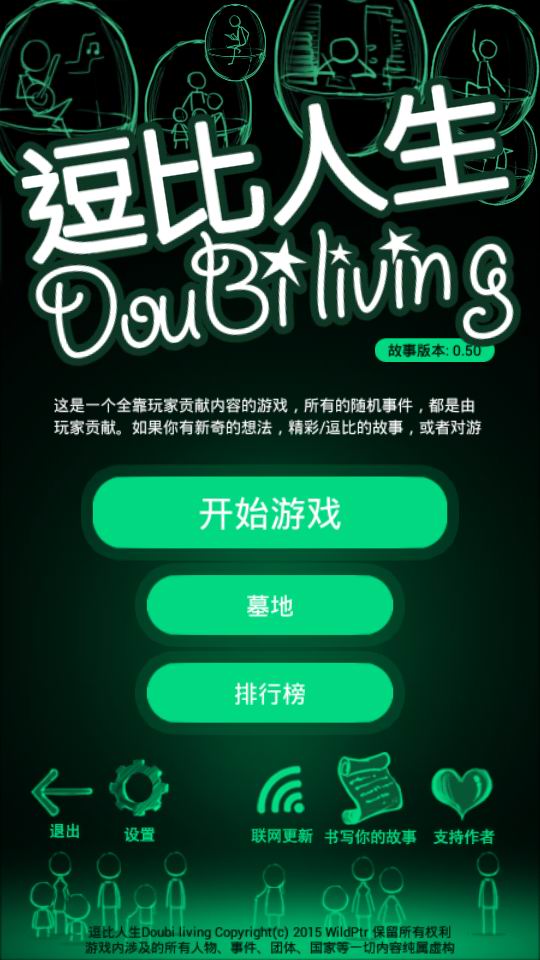 我的逗比人生安卓版v2.11截图1