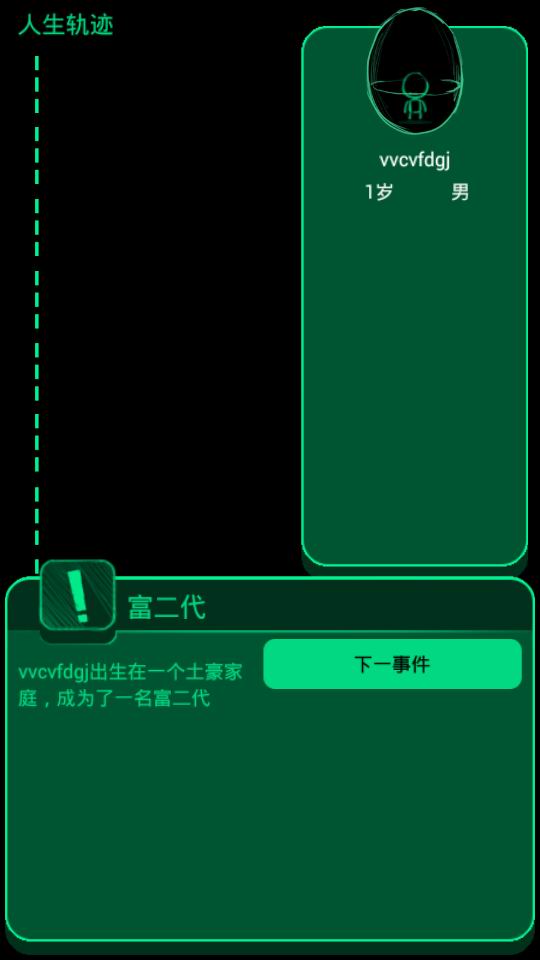 我的逗比人生安卓版v2.11截图2