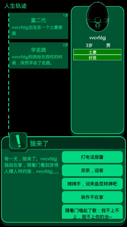 我的逗比人生安卓版v2.11截图3