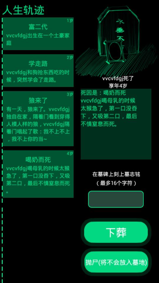 我的逗比人生安卓版v2.11截图4