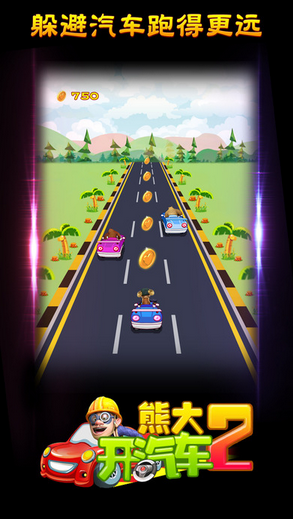 熊大开汽车手机版v1.0.10截图2