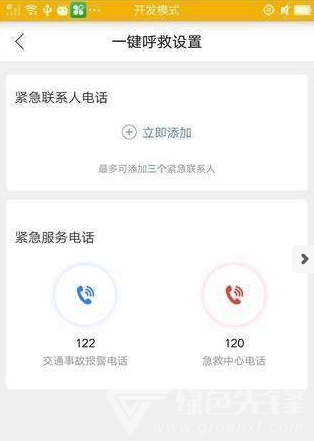 智者出行免费版v1.0.13截图3